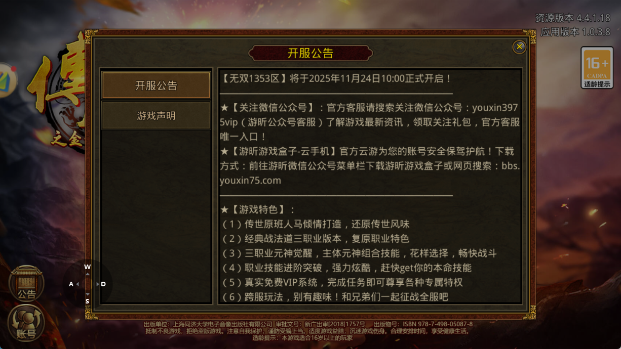 【无双1353区】将于2025年11月14日10:00正式开启!(图1)